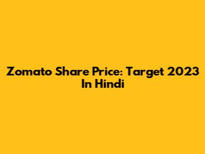 Zomato Share Price: Target 2023 In Hindi